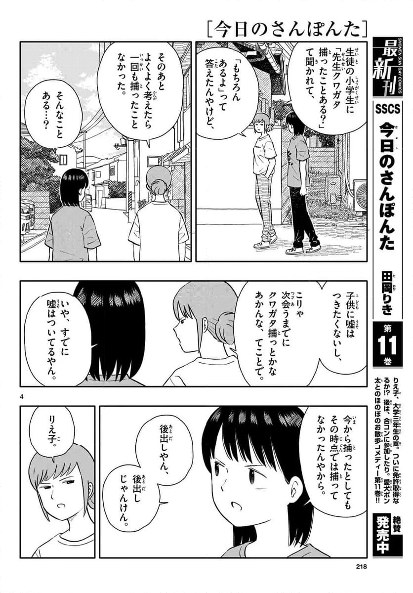 ページ 4 — 第67話