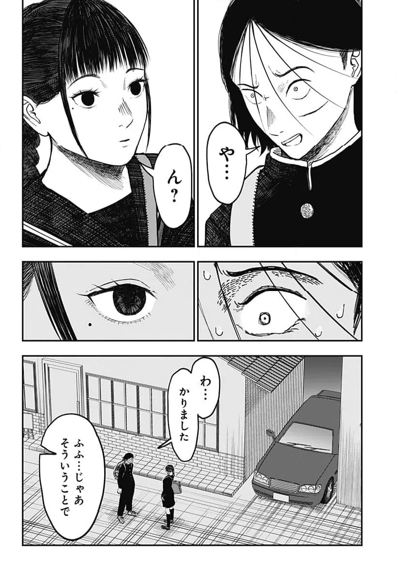ページ 6 — 第3話