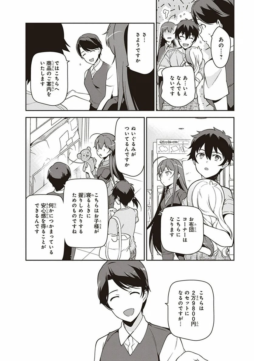 ページ 29 — 第49.5話