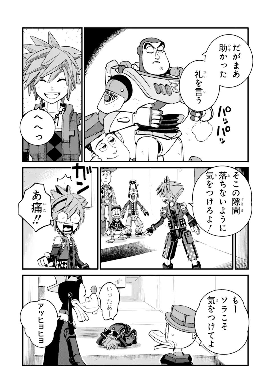 ページ 8 — 第23.1話