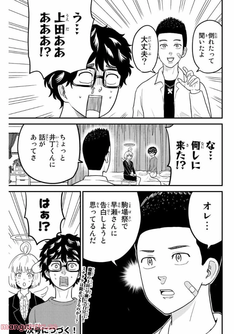 ページ 11 — 第48話