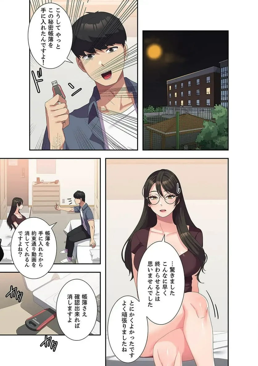 ページ 12 — 第23話