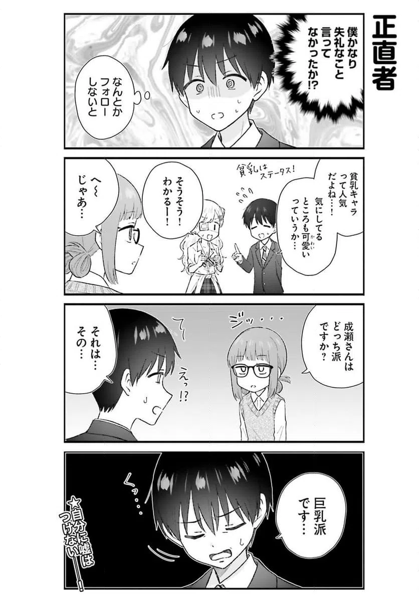 ページ 12 — 第6話