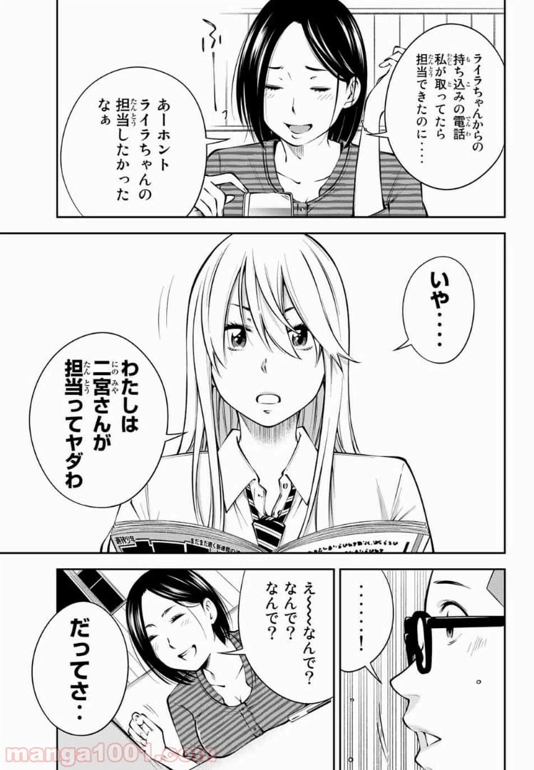 ページ 4 — 第8.2話