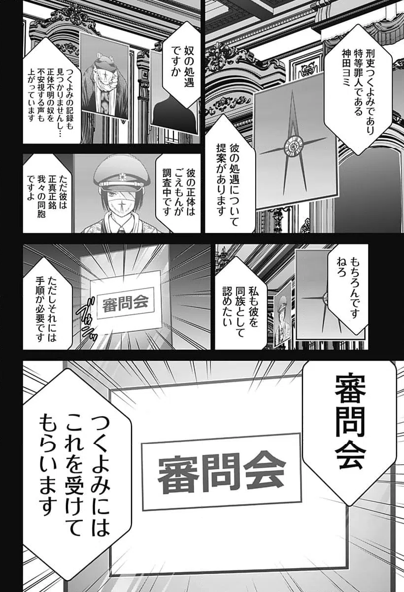 ページ 18 — 第82話