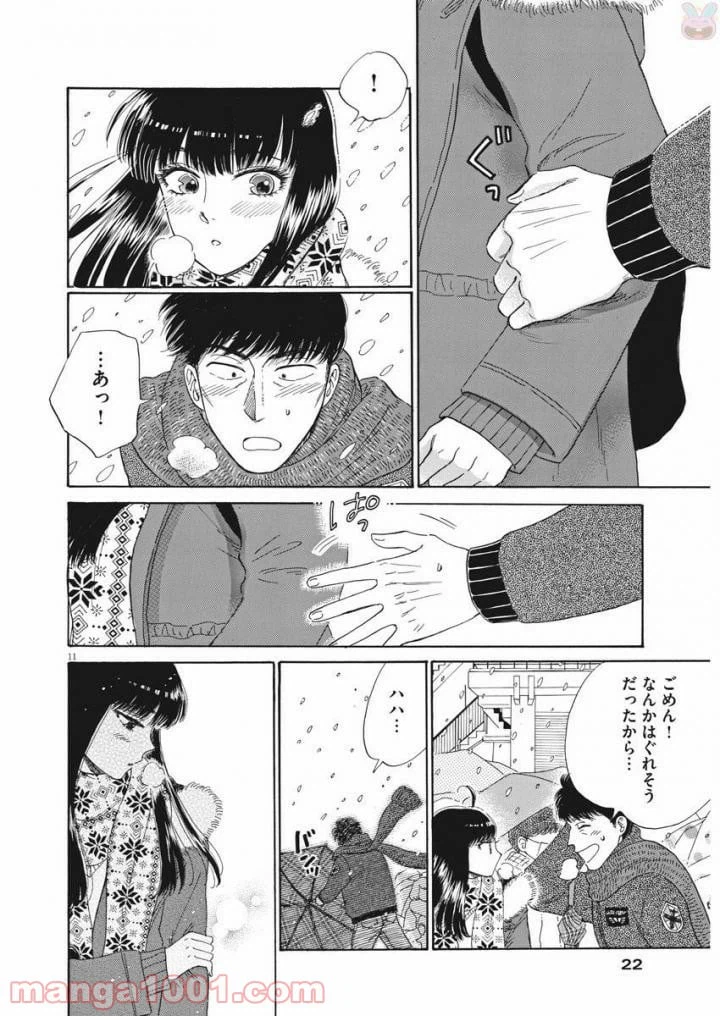 ページ 11 — 第79話