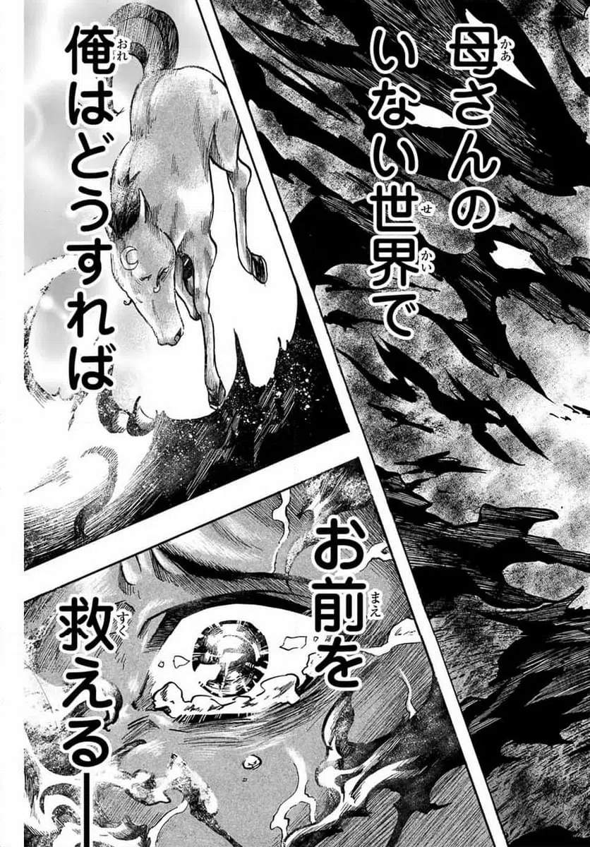 ページ 17 — 第18話