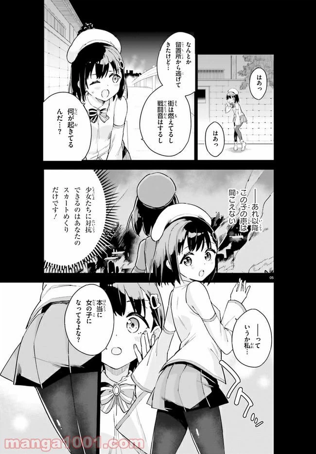 ページ 5 — 第3話