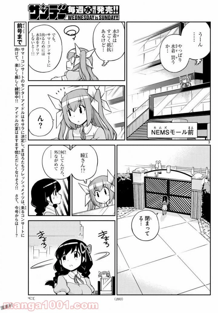 ページ 3 — 第33話