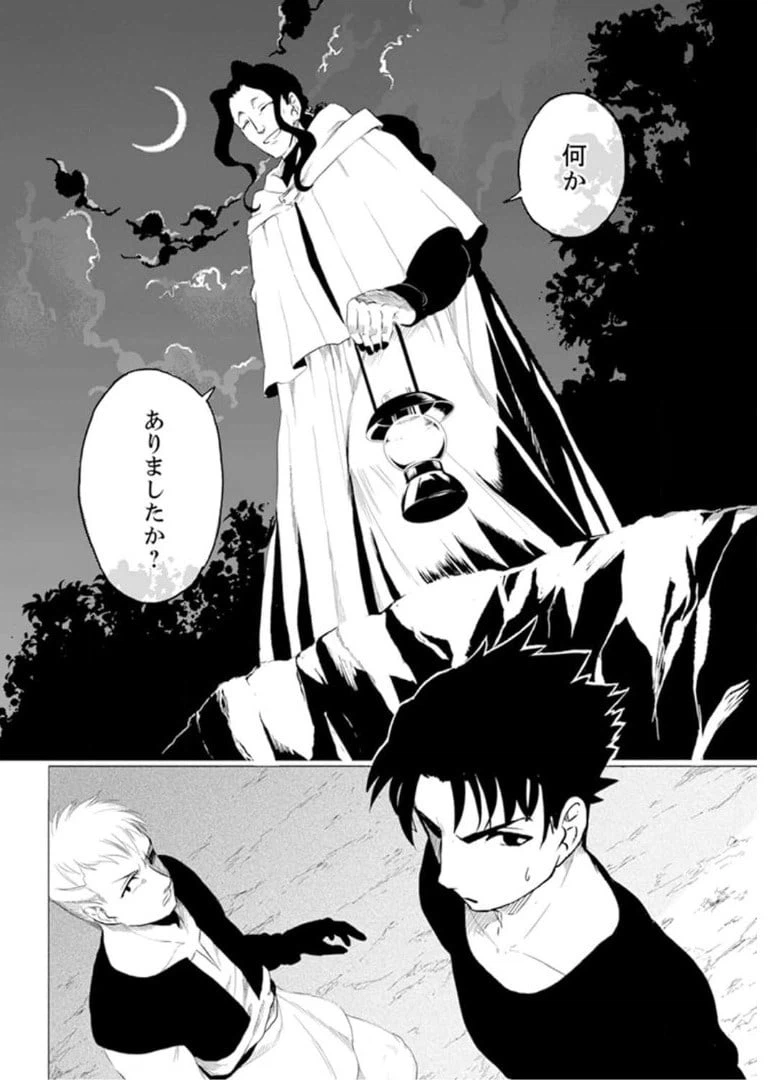 ページ 25 — 第2話