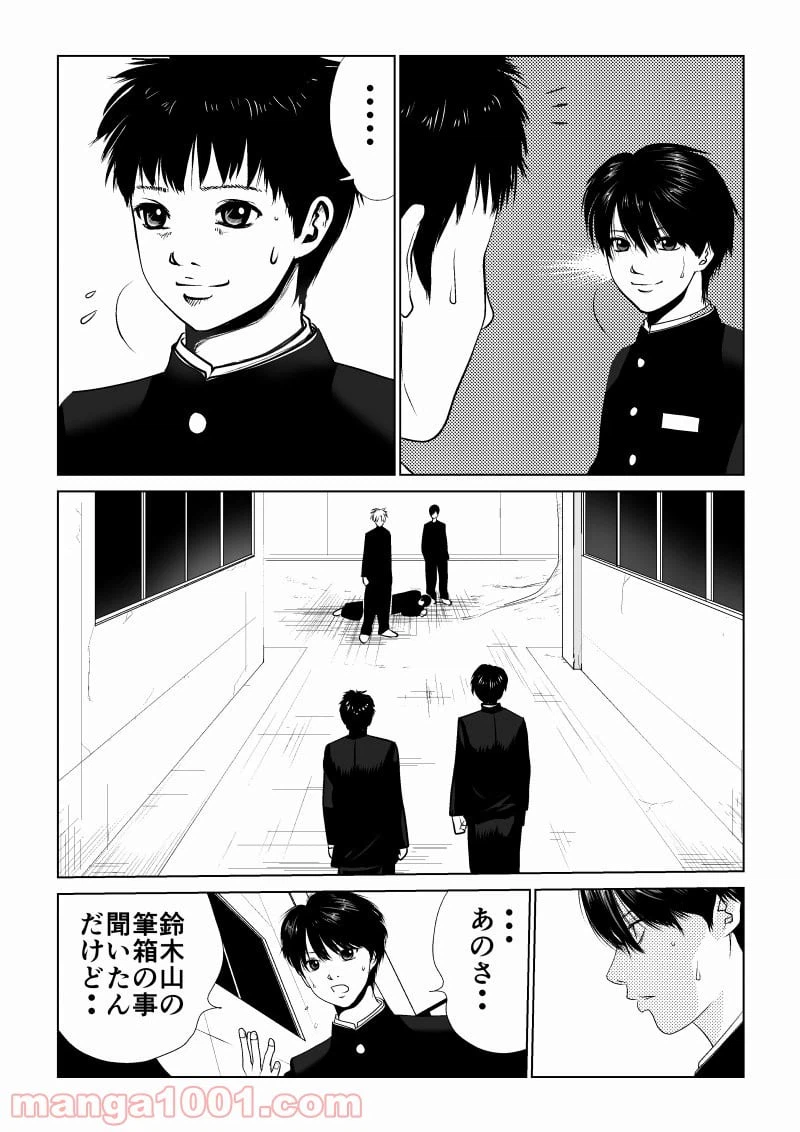 ページ 4 — 第3話