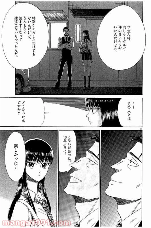 ページ 13 — 第32話