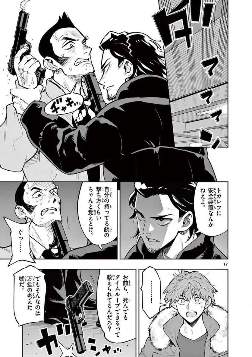 ページ 17 — 第11話