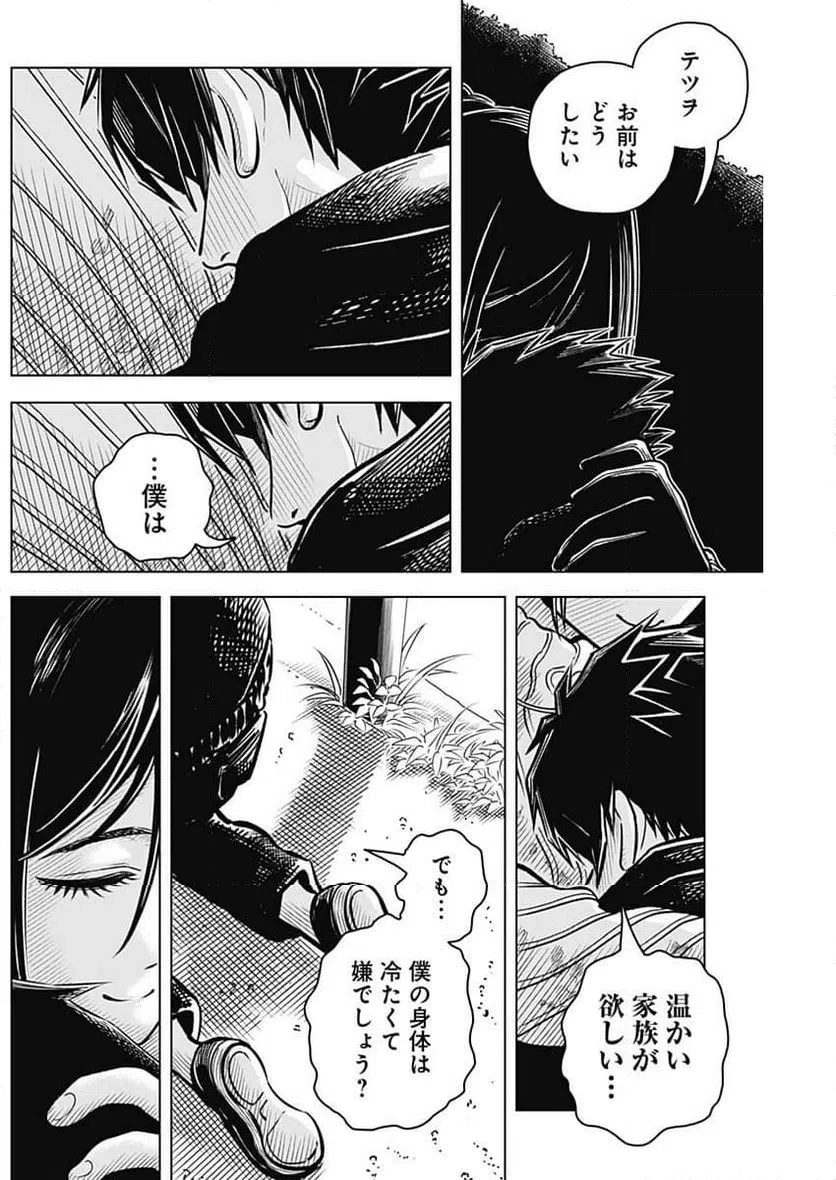 ページ 30 — 第2話