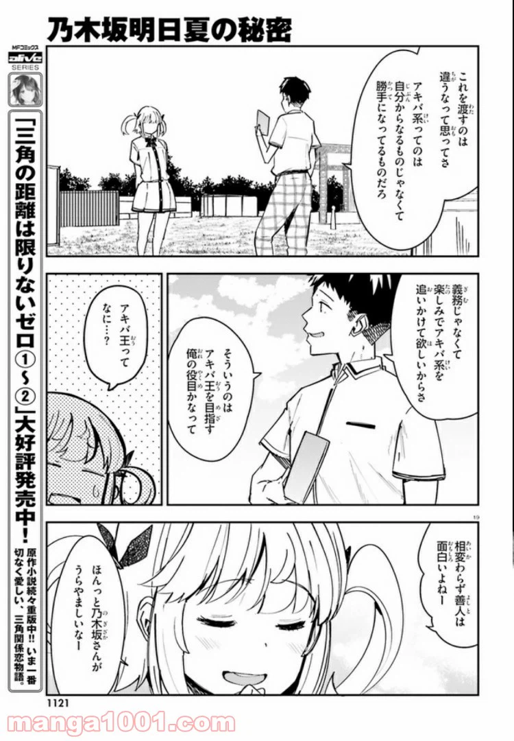 ページ 19 — 第12話