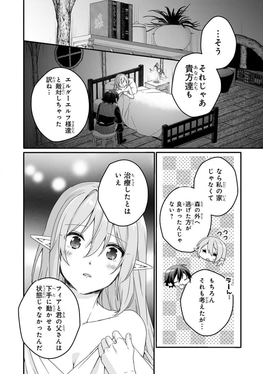 ページ 4 — 第83.1話