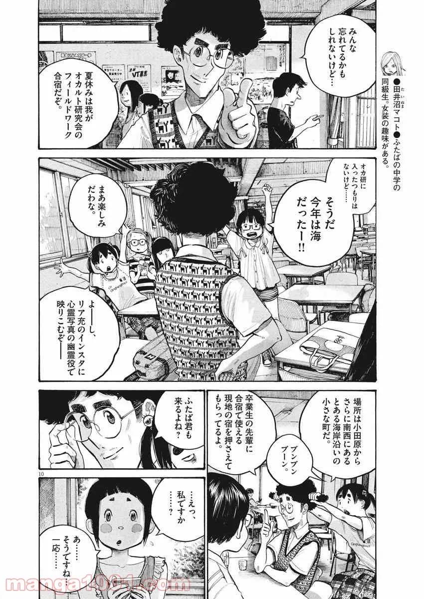 ページ 10 — 第50話