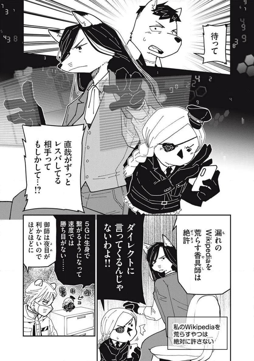 ページ 8 — 第11.1話