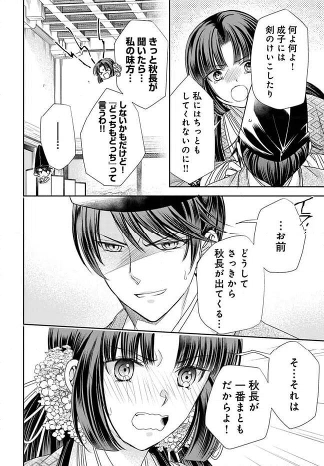 ページ 10 — 第26.2話