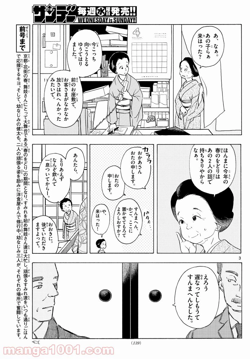 ページ 3 — 第197話