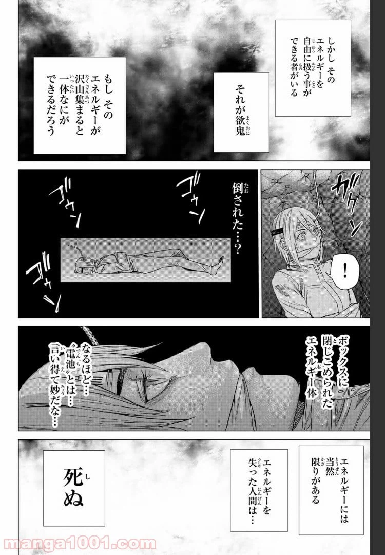 ページ 10 — 第17.3話