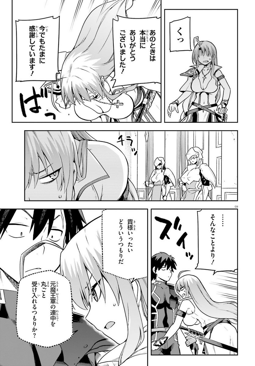 ページ 9 — 第59話