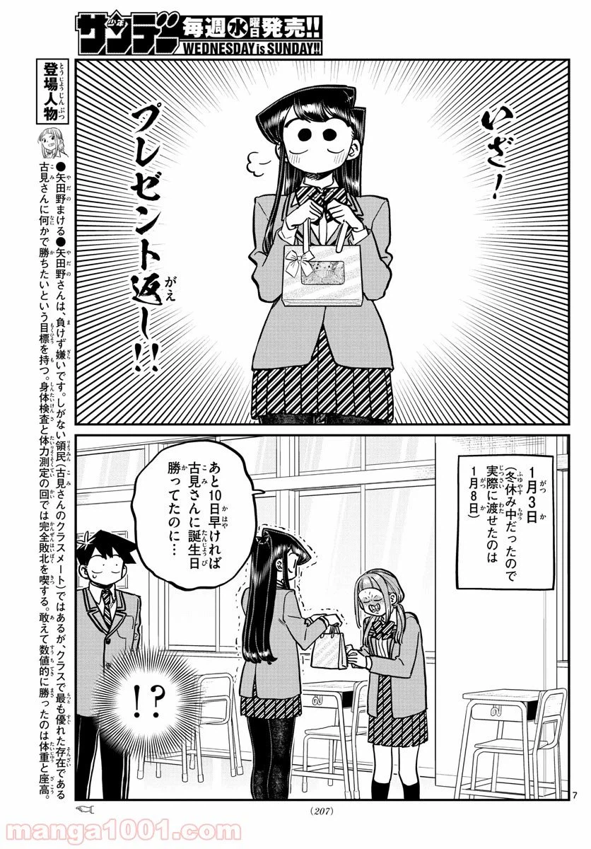 ページ 7 — 第259話