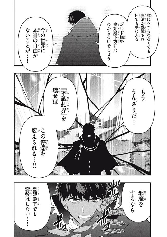 ページ 8 — 第75話