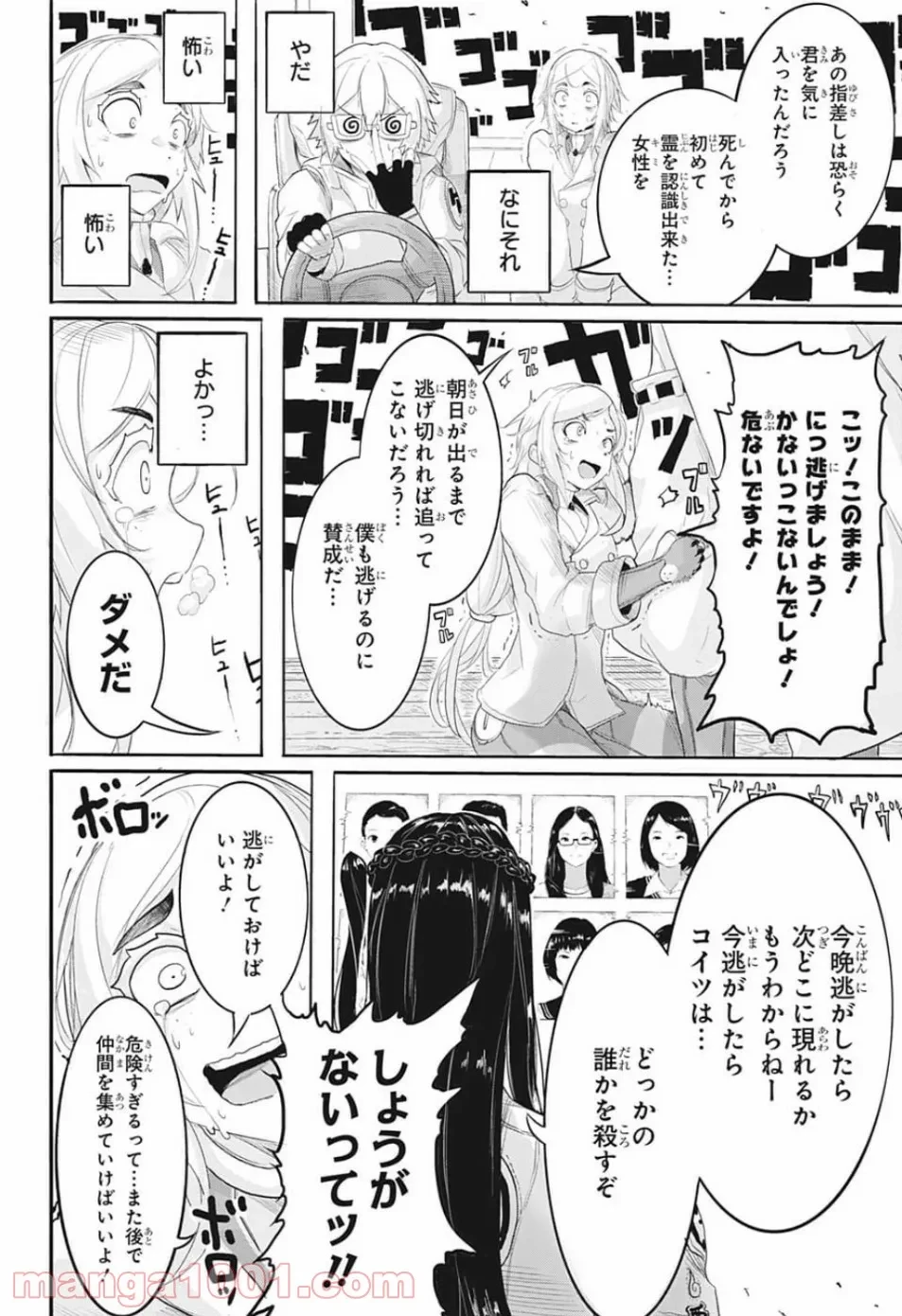 ページ 30 — 第45話