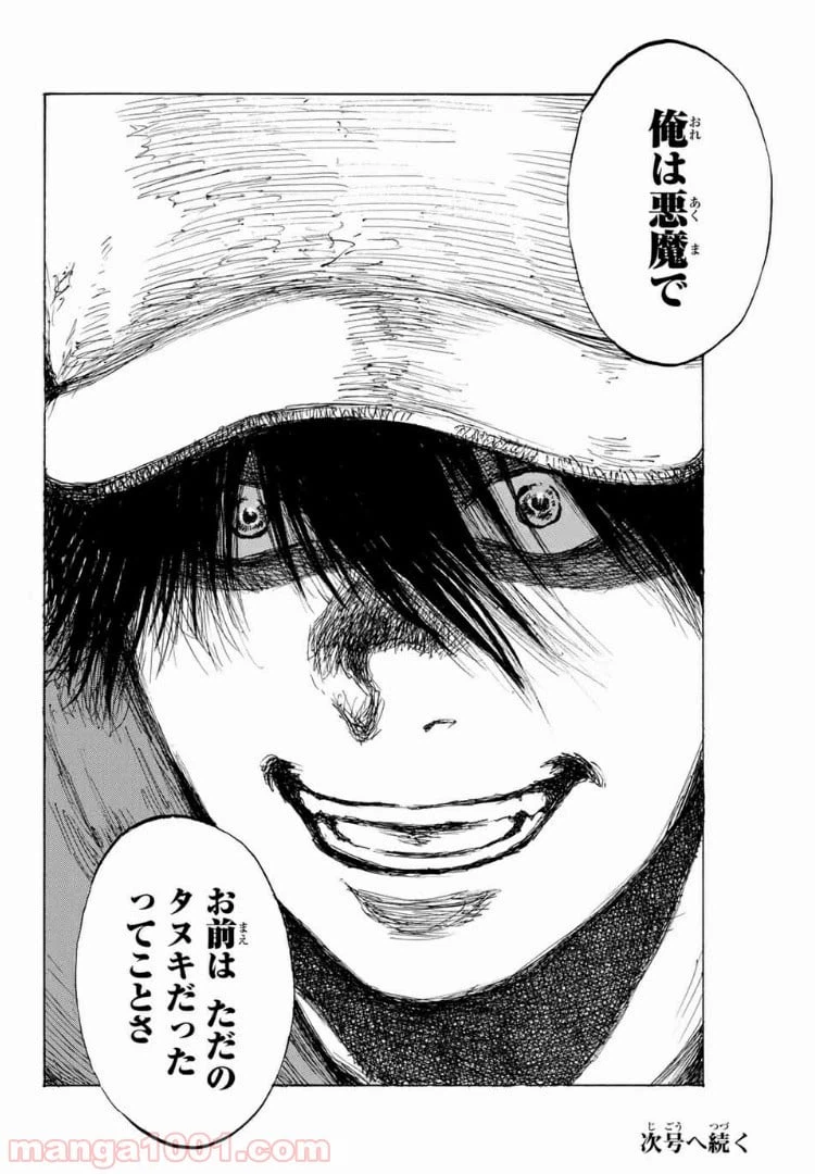 ページ 16 — 第127話