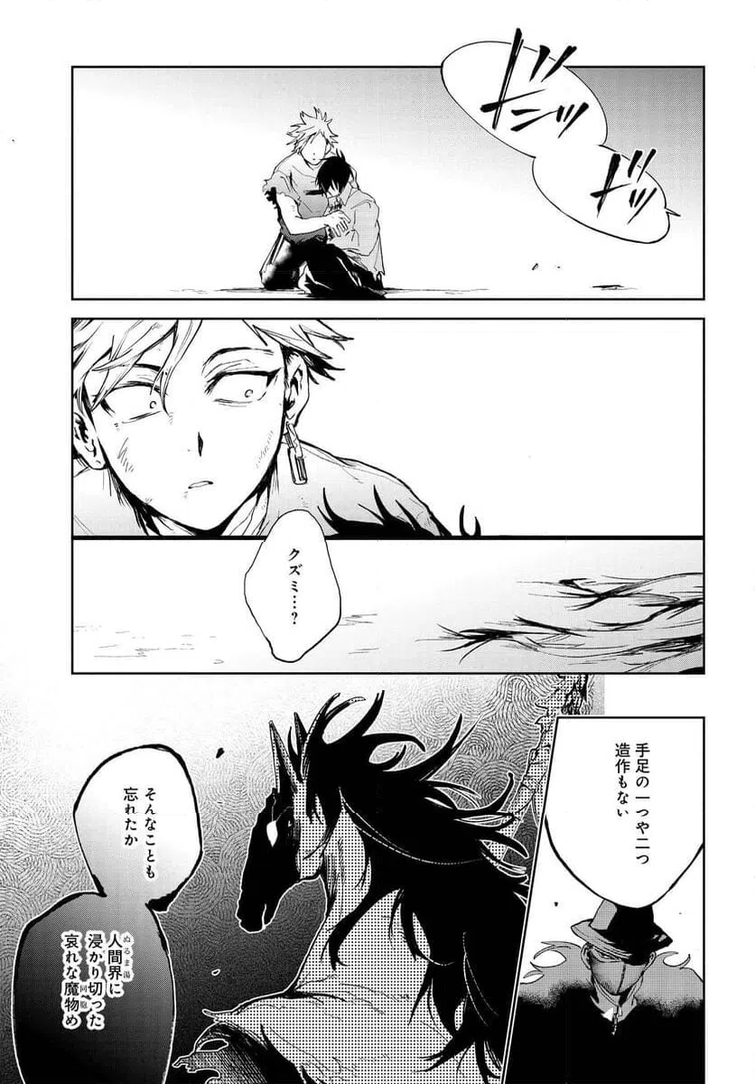 ページ 8 — 第5.2話