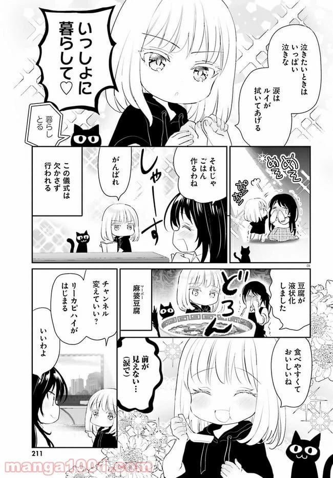 ページ 10 — 第7話