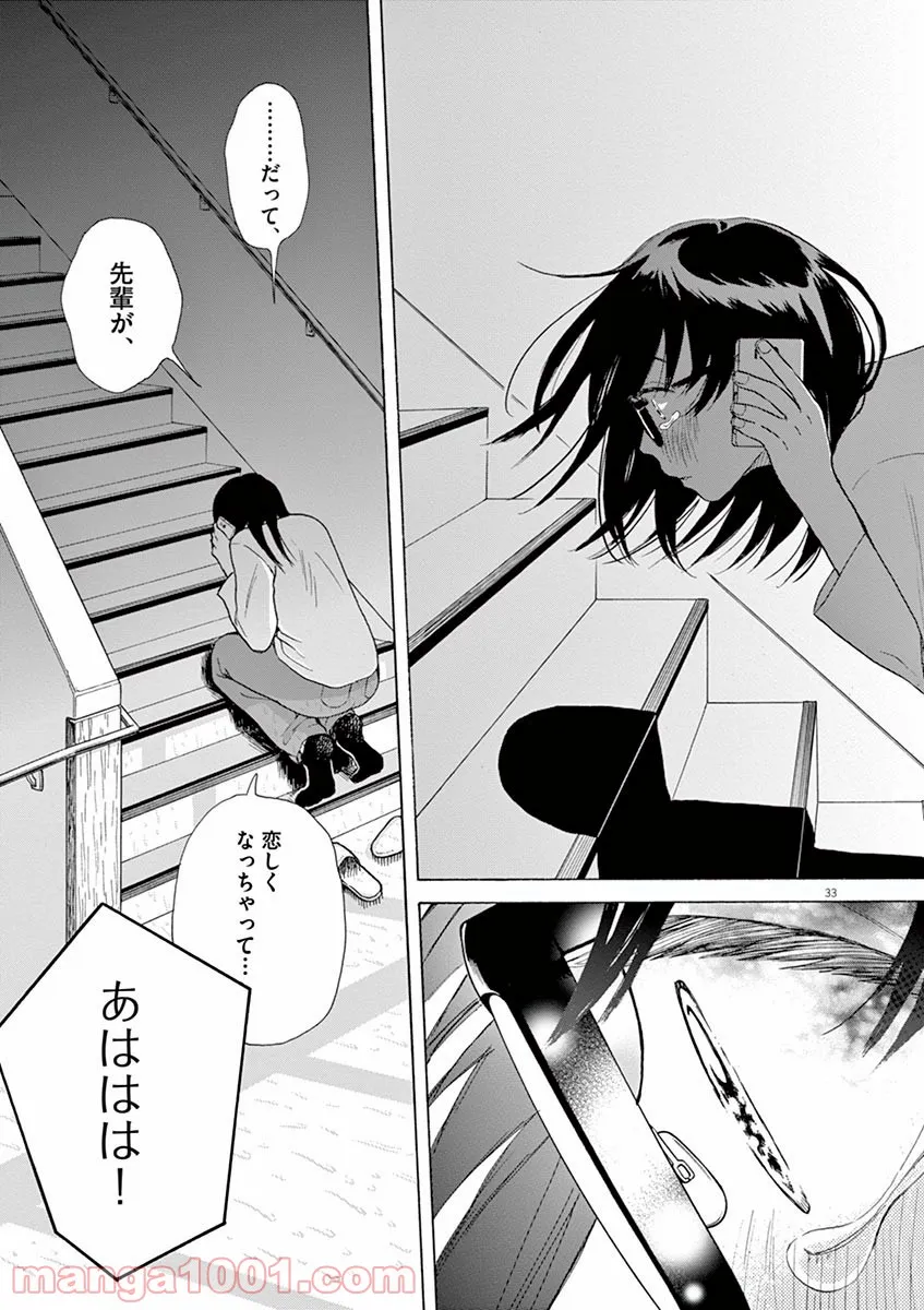 ページ 33 — 第42話