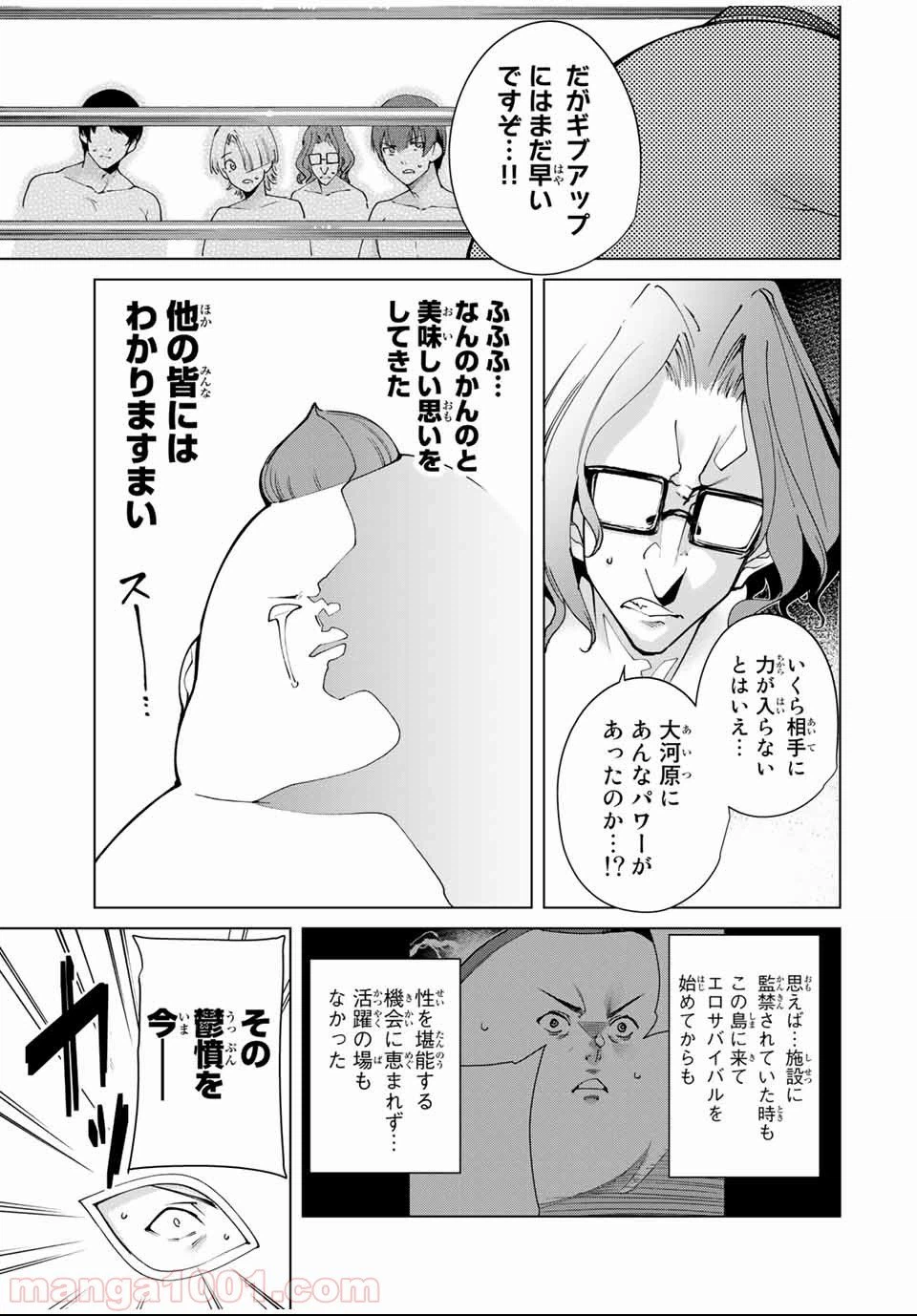 ページ 7 — 第85話