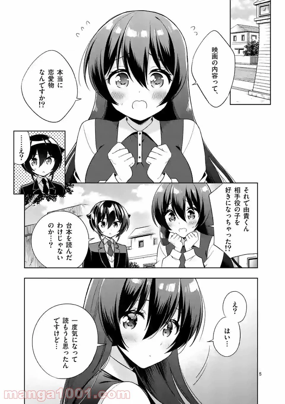 ページ 5 — 第85話