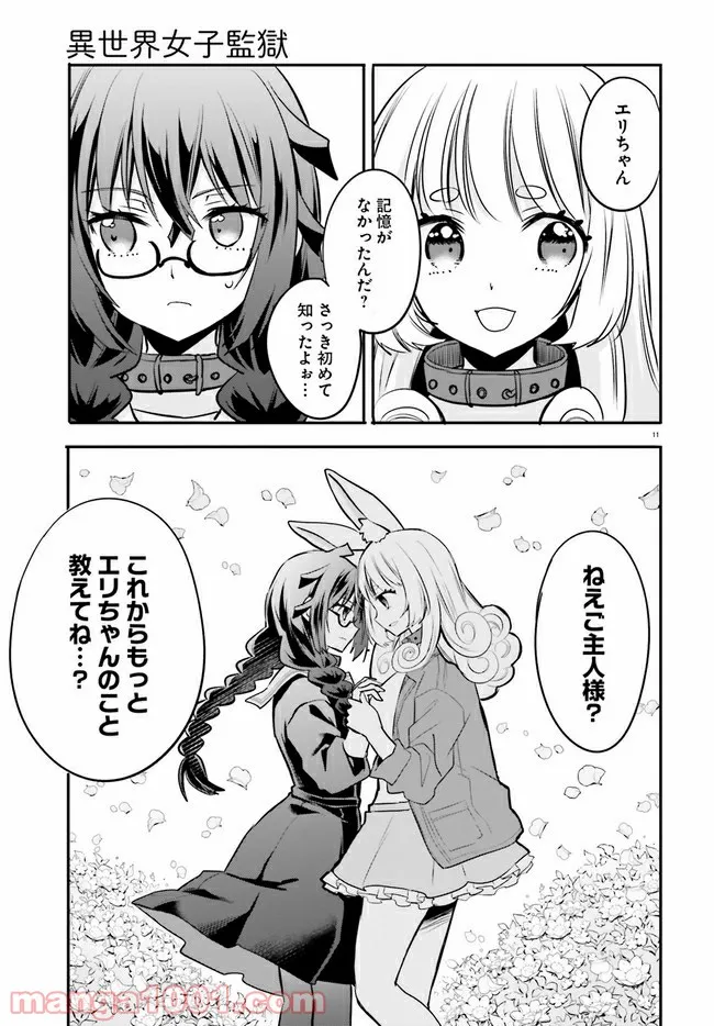 ページ 5 — 第10.2話