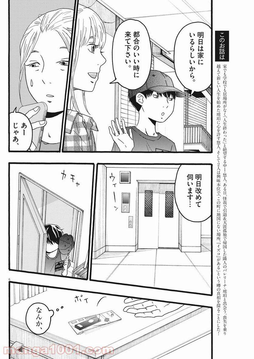 ページ 6 — 第17話