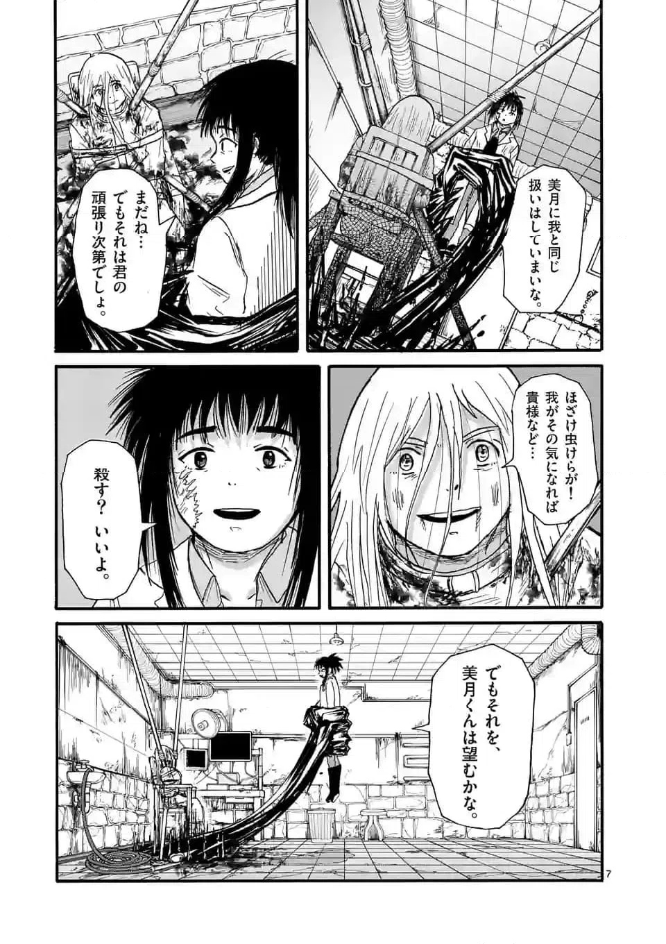 ページ 7 — 第10話