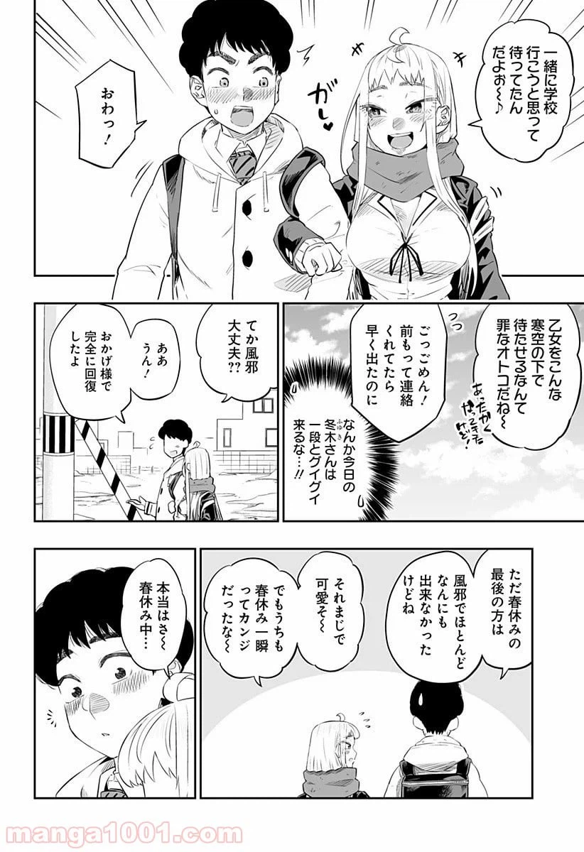 ページ 4 — 第25話