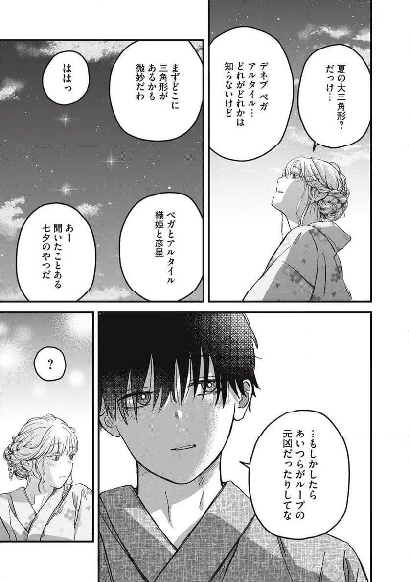 ページ 9 — 第3話