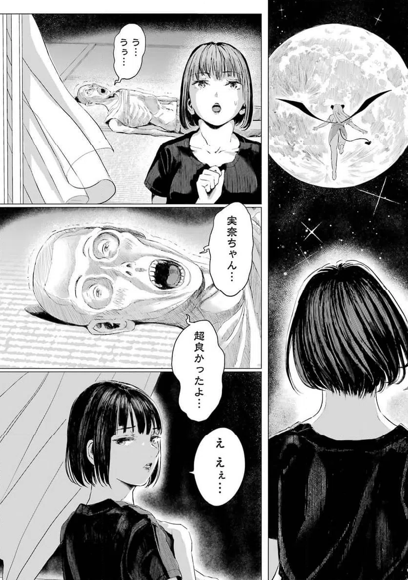 ページ 10 — 第2話