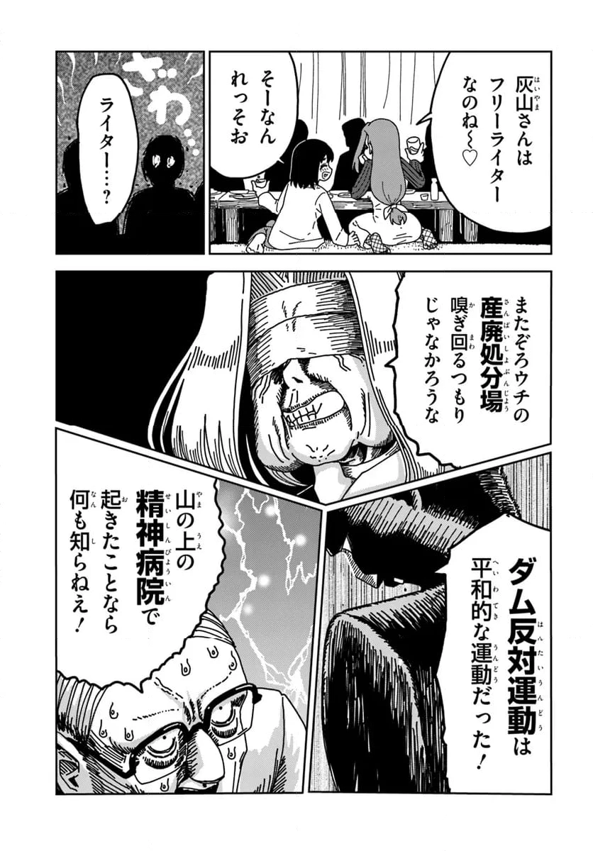 ページ 7 — 第8話
