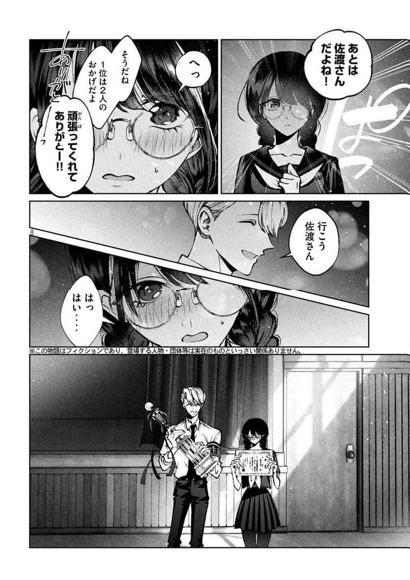 ページ 7 — 第28話