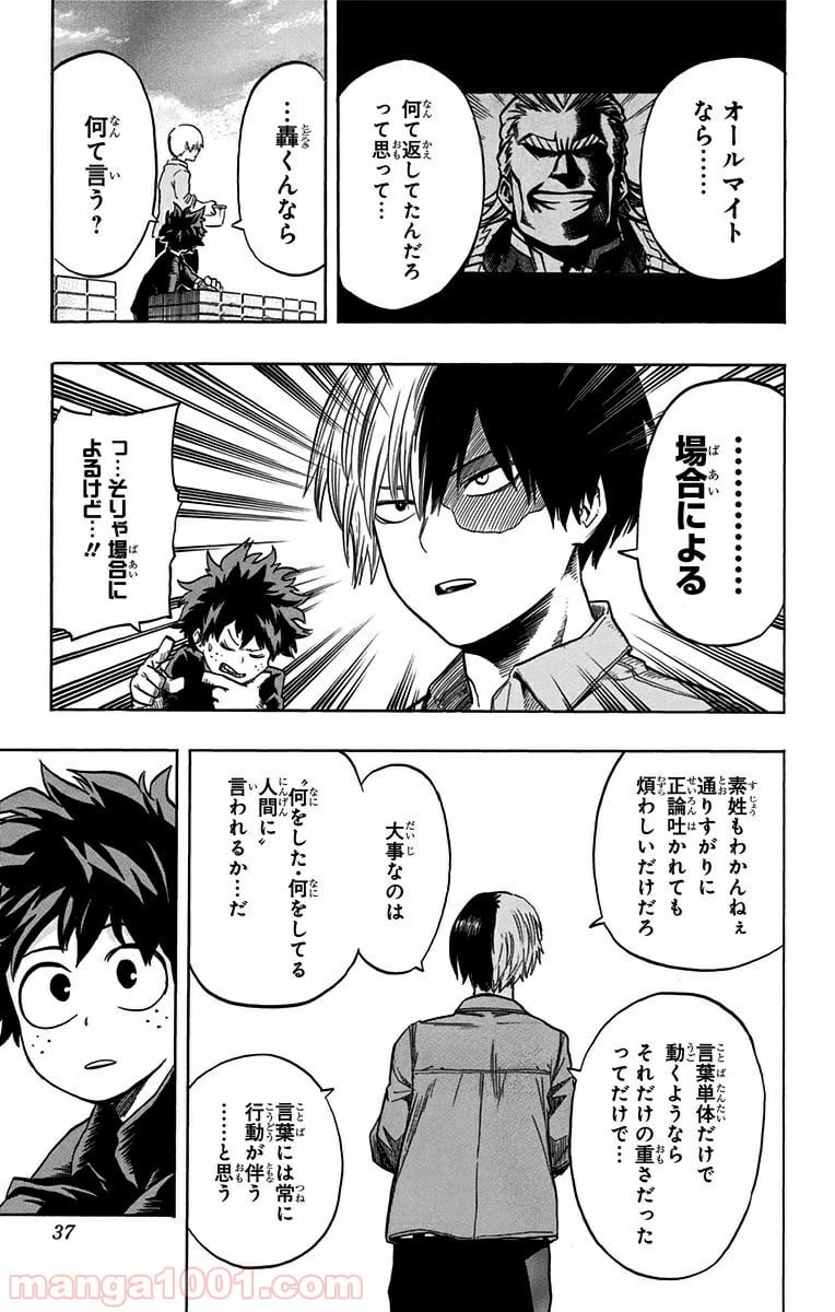 ページ 10 — 第73話