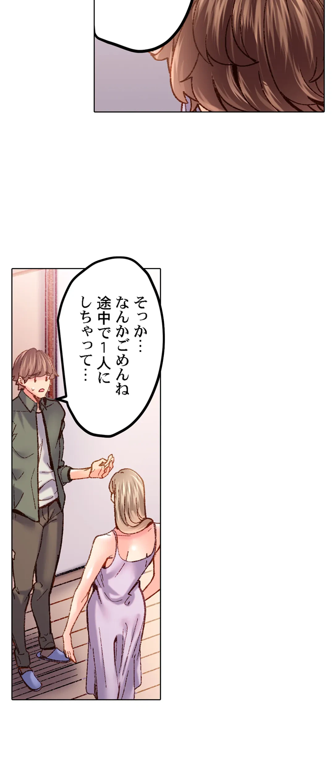 ページ 16 — 第71話
