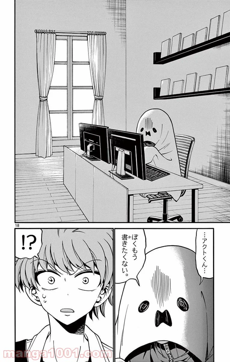 ページ 18 — 第54話