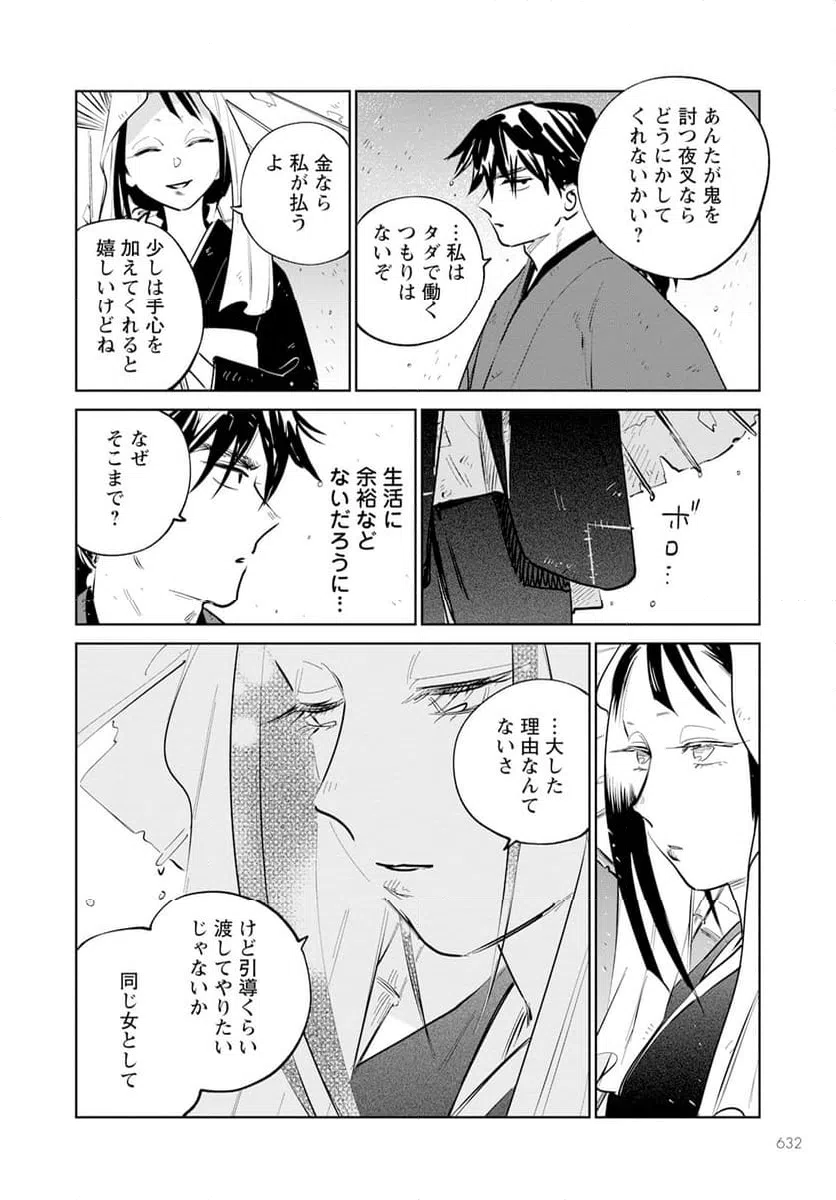 ページ 8 — 第24話