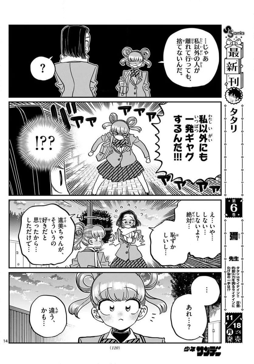 ページ 14 — 第488話