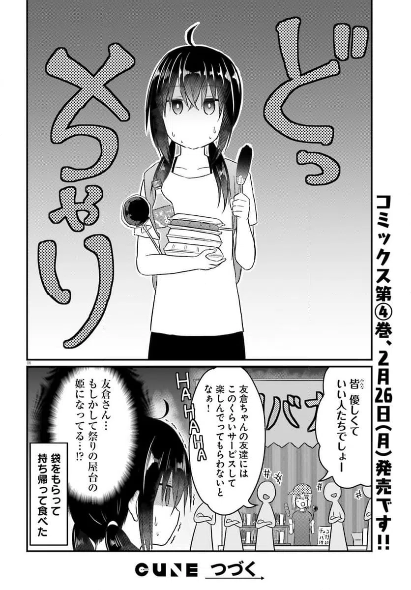 ページ 6 — 第28話