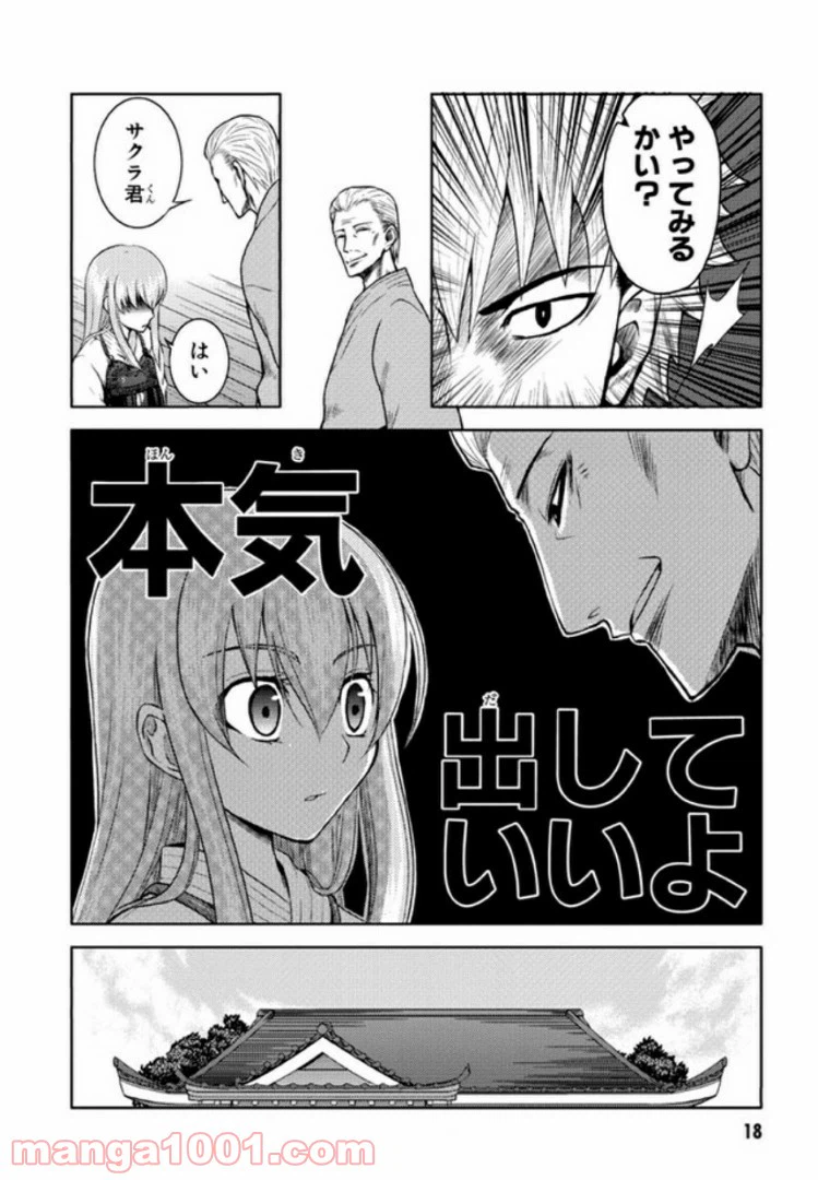 ページ 16 — 第1話